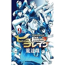 Amazon.co.jp: ハリガネサービス外伝ヒュドラブレイク 8 (8